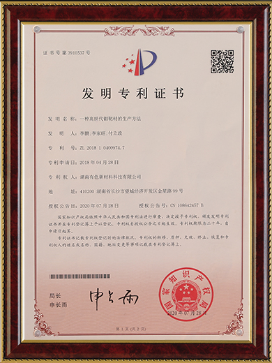一种高世代钼靶材的生产方法