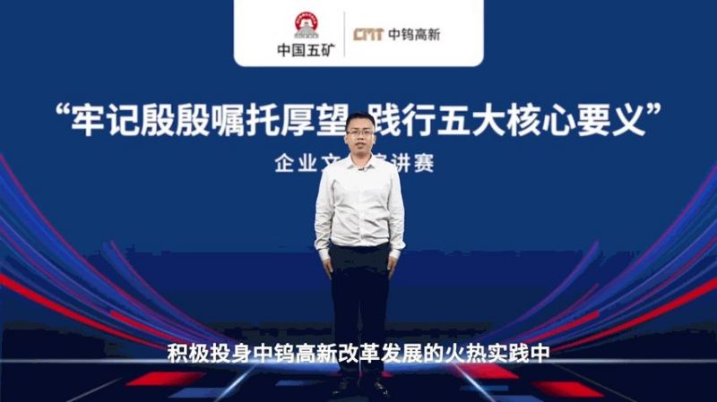 【企业文化】丨公司参加集团公司“牢记殷殷嘱托厚望践行五大核心要义”企业文化线上演讲比赛荣获三等奖