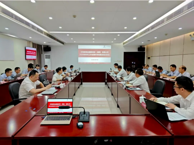 公司召开2026年年中工作会暨半年经营活动分析会