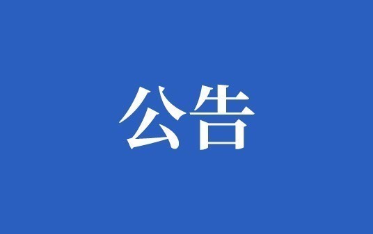 中钨稀有金属新材料（湖南）有限公司固体废物污染环境治理信息公示